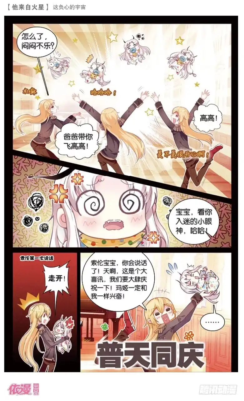 《他来自火星》39 这负心的宇宙（上） 第6页