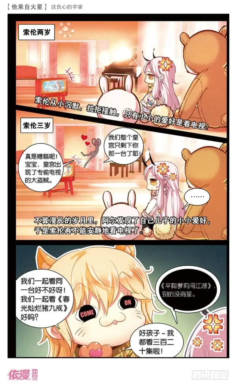 《他来自火星》39 这负心的宇宙（上） 第7页