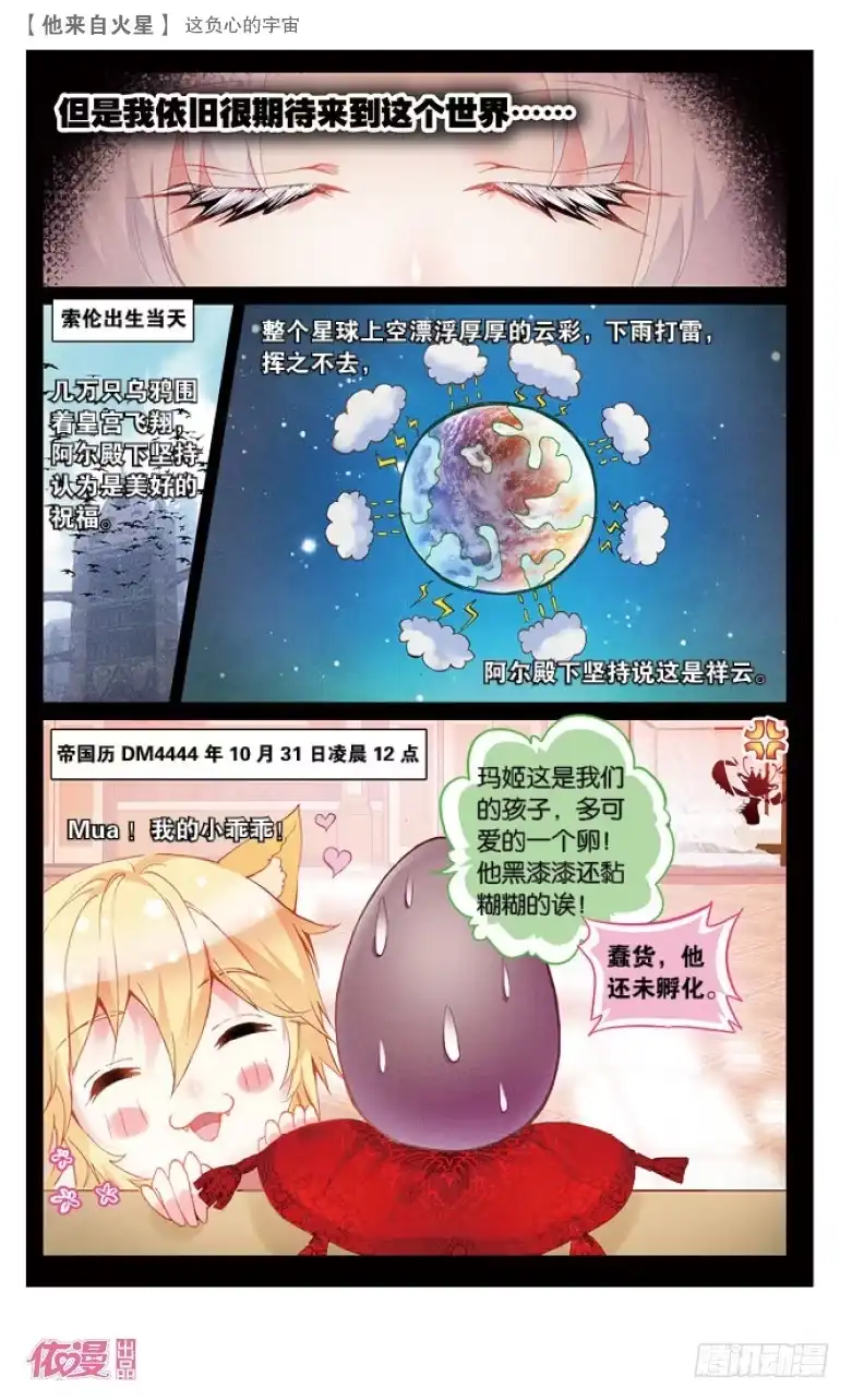 《他来自火星》39 这负心的宇宙（上） 第2页