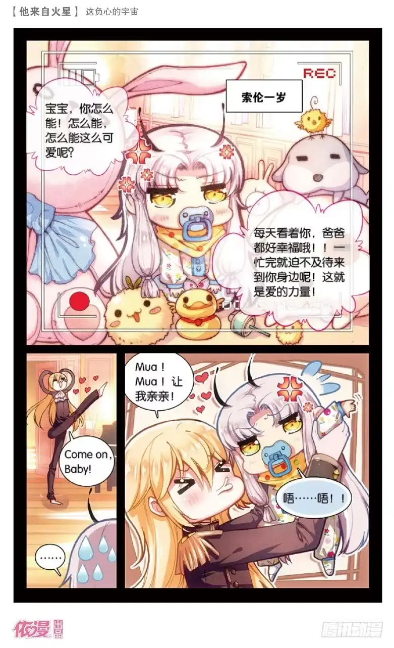 《他来自火星》39 这负心的宇宙（上） 第5页