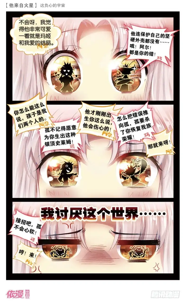 《他来自火星》39 这负心的宇宙（上） 第4页