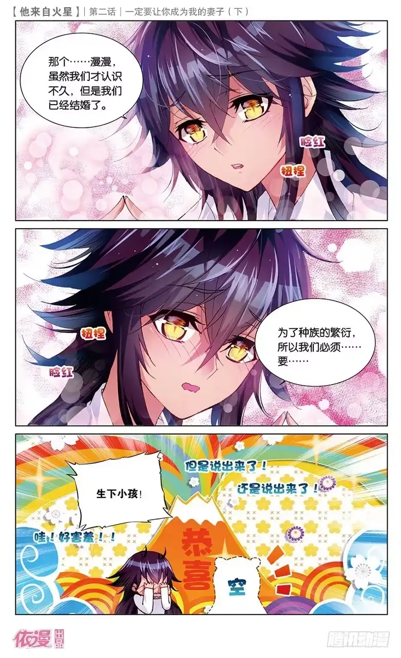 《他来自火星》04 一定要让你成为我妻子（下） 第3页
