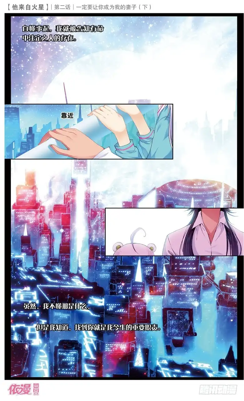 《他来自火星》04 一定要让你成为我妻子（下） 第6页