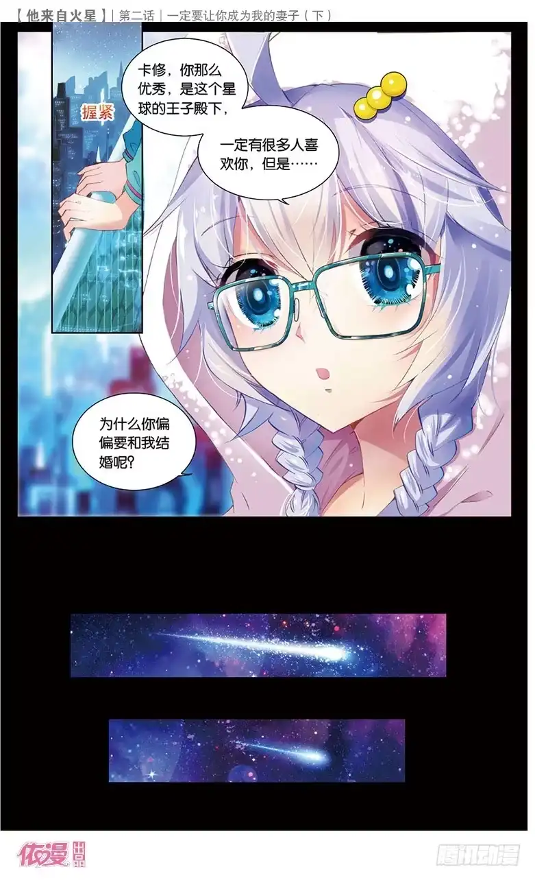 《他来自火星》04 一定要让你成为我妻子（下） 第5页