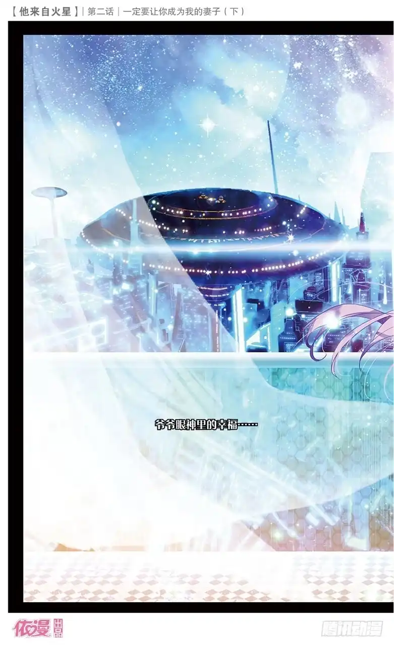 《他来自火星》04 一定要让你成为我妻子（下） 第13页