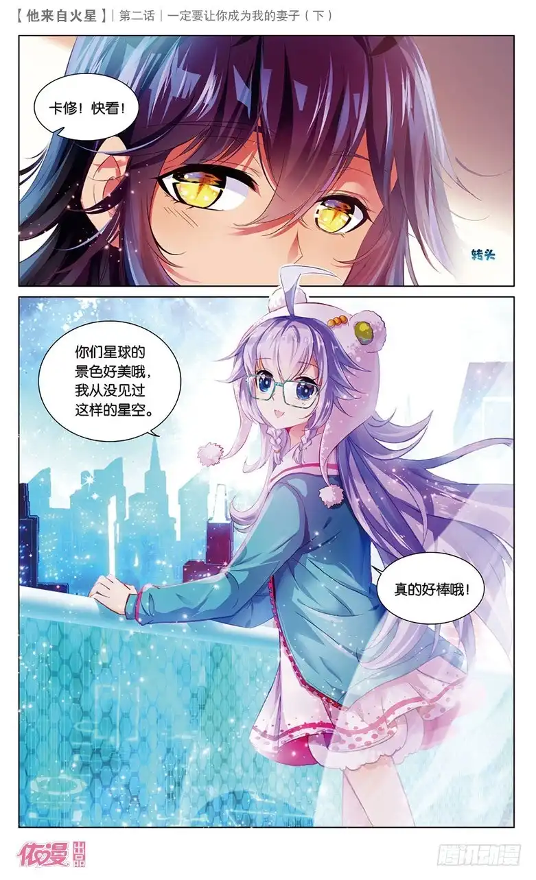 《他来自火星》04 一定要让你成为我妻子（下） 第4页