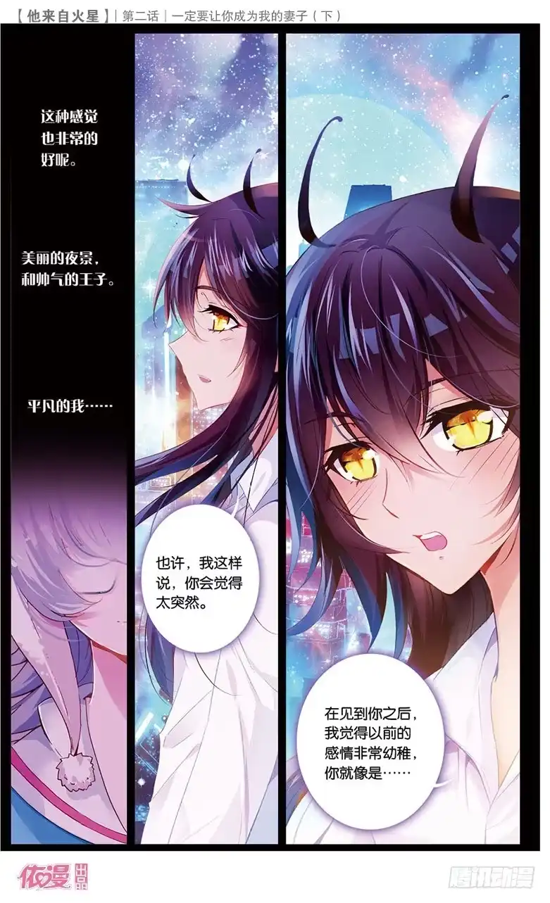 《他来自火星》04 一定要让你成为我妻子（下） 第9页