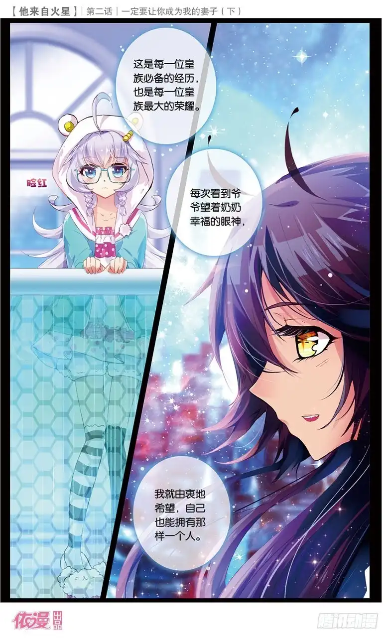 《他来自火星》04 一定要让你成为我妻子（下） 第7页
