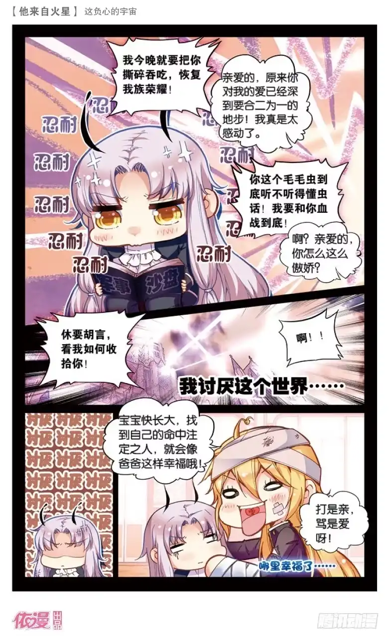 《他来自火星》40 这负心的宇宙（中） 第2页