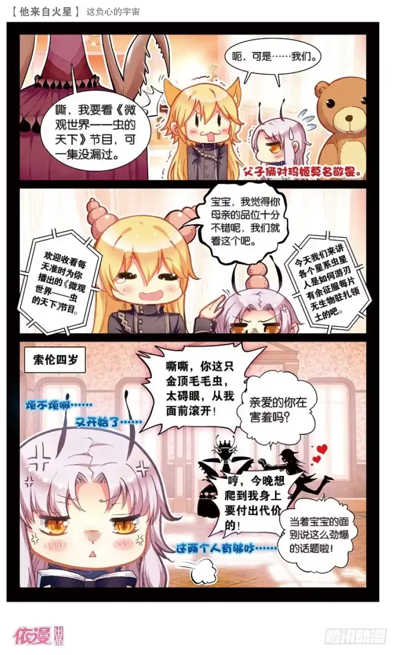 《他来自火星》40 这负心的宇宙（中） 第1页