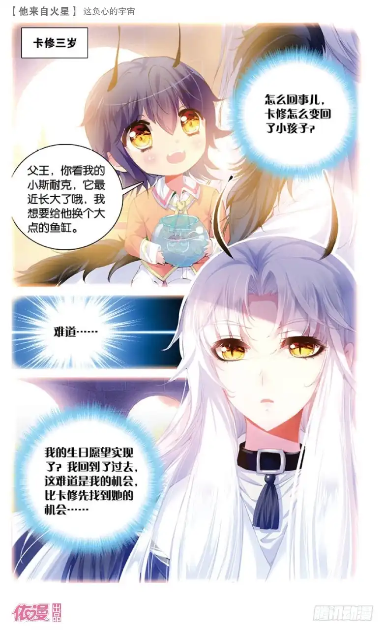 《他来自火星》40 这负心的宇宙（中） 第7页
