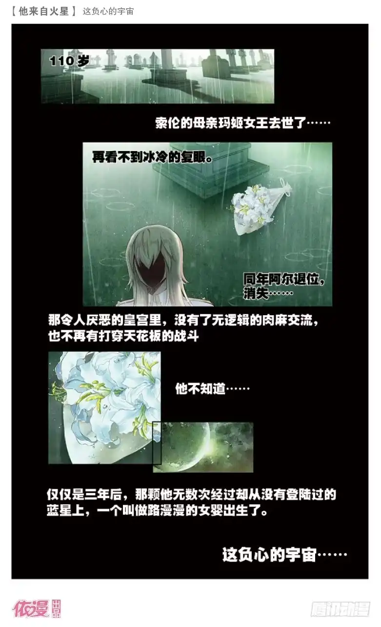《他来自火星》40 这负心的宇宙（中） 第5页