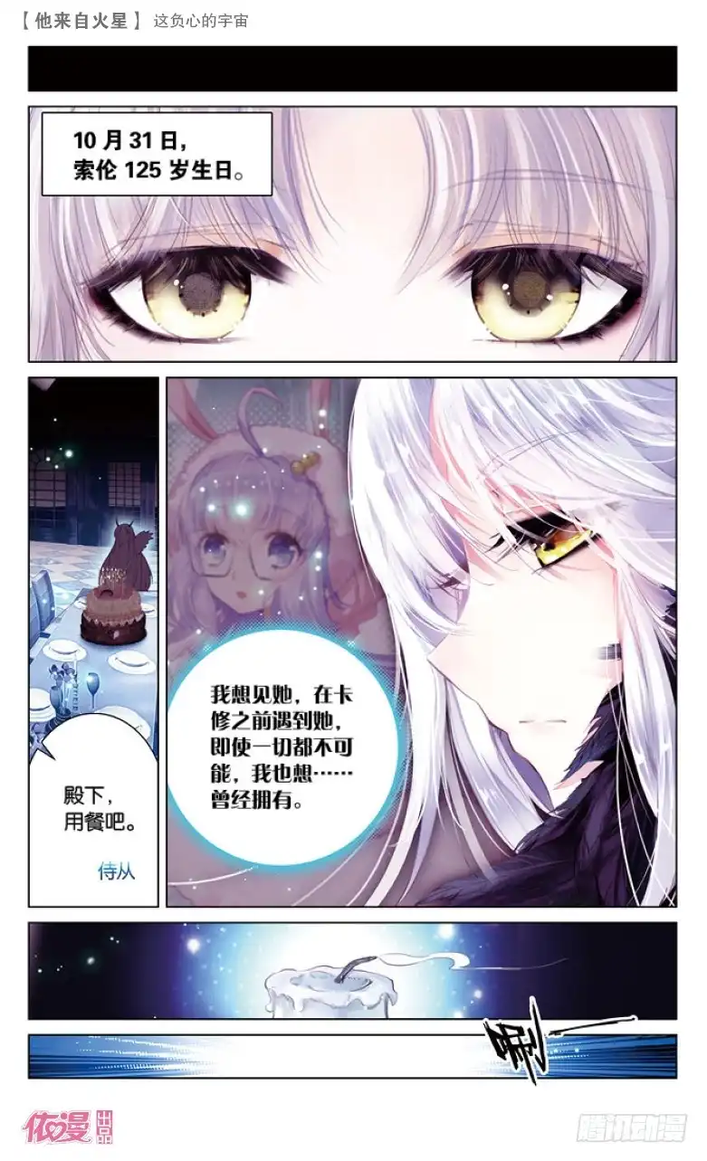 《他来自火星》40 这负心的宇宙（中） 第6页
