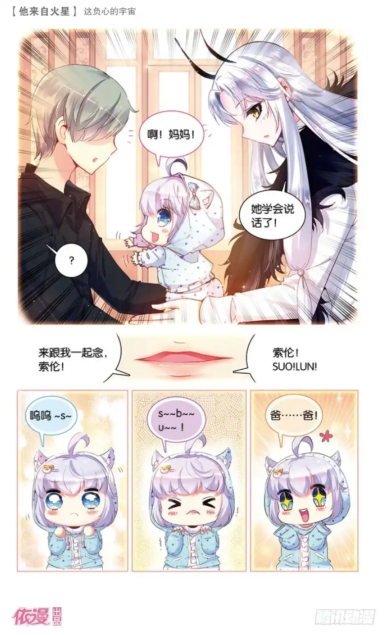 《他来自火星》41 这负心的宇宙（下） 第7页