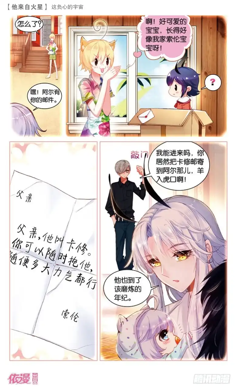 《他来自火星》41 这负心的宇宙（下） 第6页