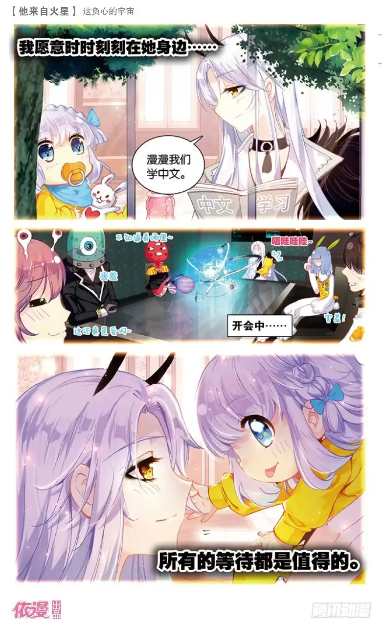 《他来自火星》41 这负心的宇宙（下） 第4页