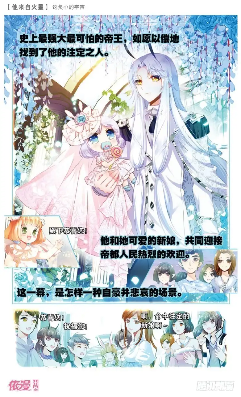 《他来自火星》41 这负心的宇宙（下） 第2页