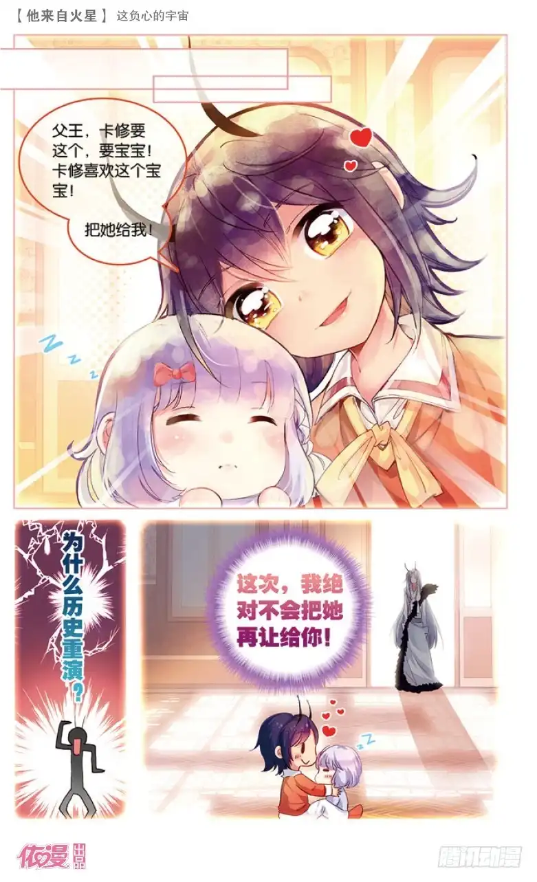 《他来自火星》41 这负心的宇宙（下） 第5页
