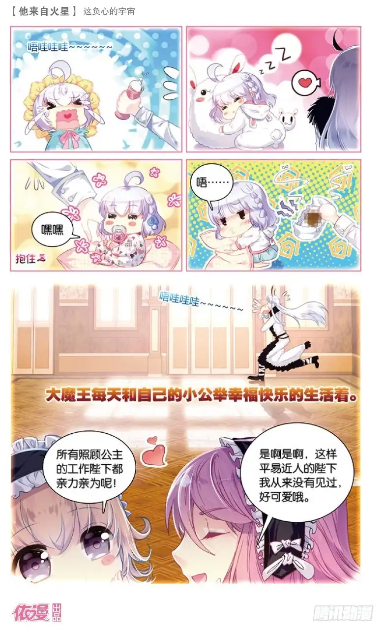《他来自火星》41 这负心的宇宙（下） 第3页