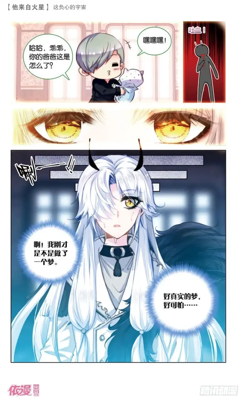 《他来自火星》41 这负心的宇宙（下） 第9页