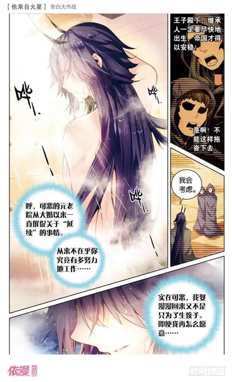 《他来自火星》42 告白大作战（上） 第8页