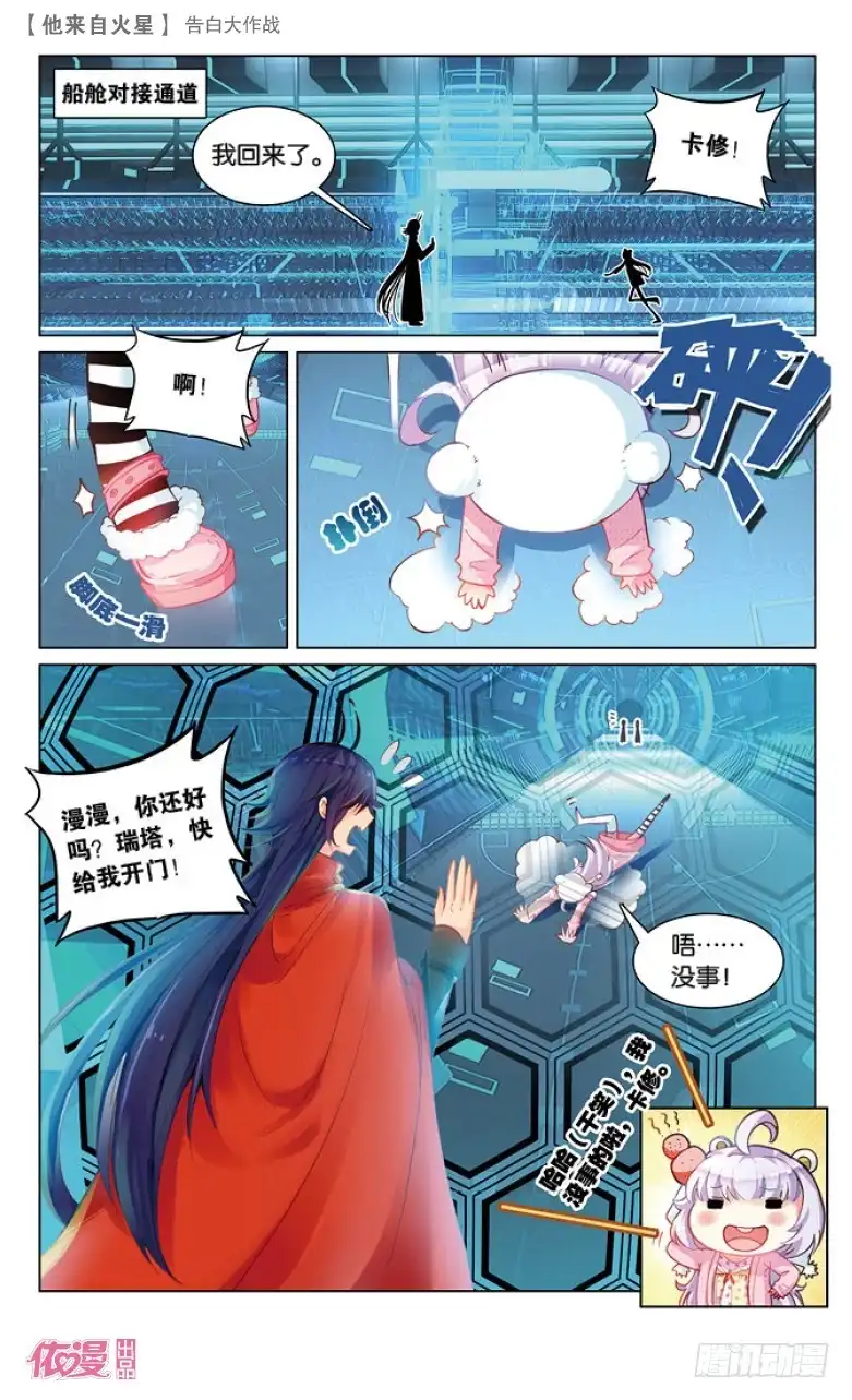 《他来自火星》42 告白大作战（上） 第5页
