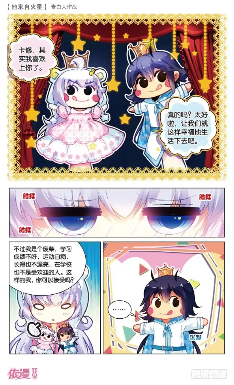 《他来自火星》42 告白大作战（上） 第2页
