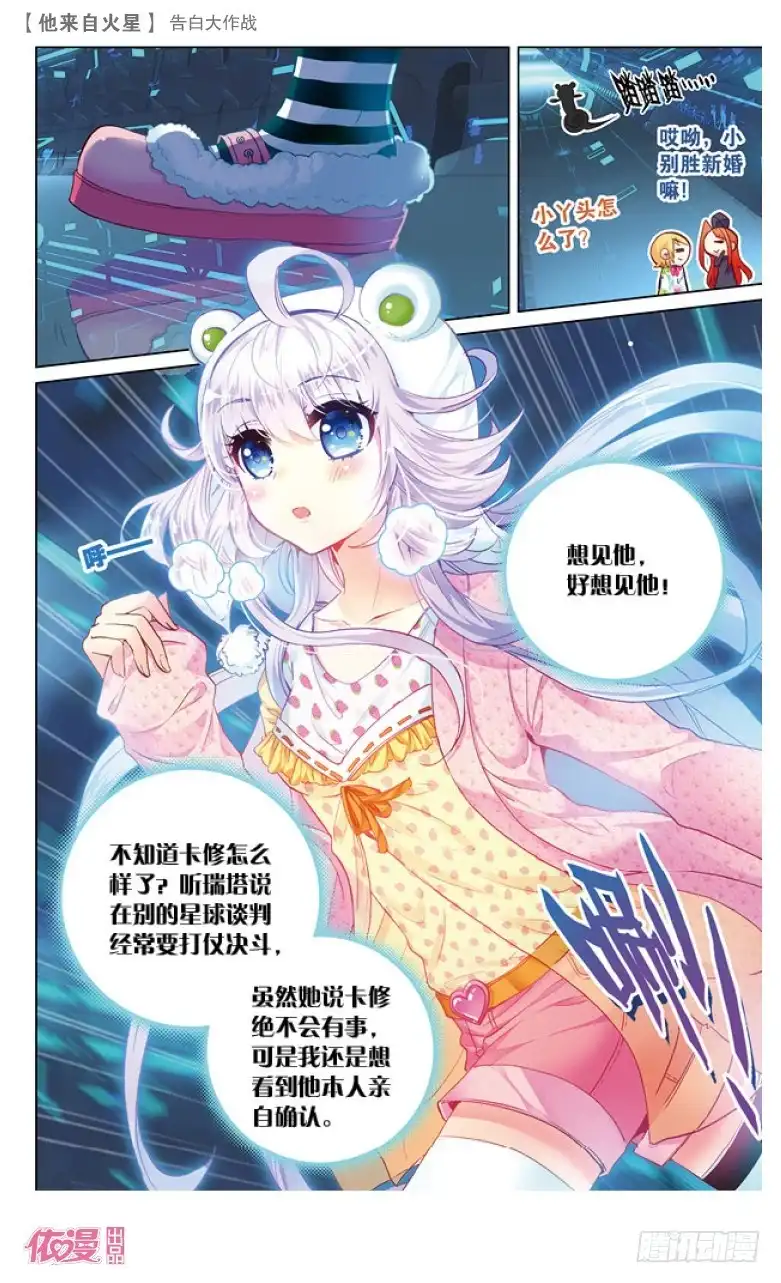 《他来自火星》42 告白大作战（上） 第4页