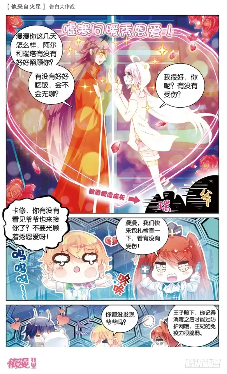 《他来自火星》42 告白大作战（上） 第7页