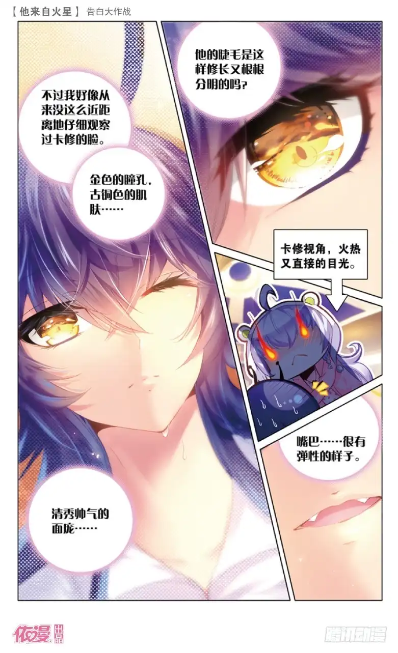 《他来自火星》43 告白大作战（中） 第7页