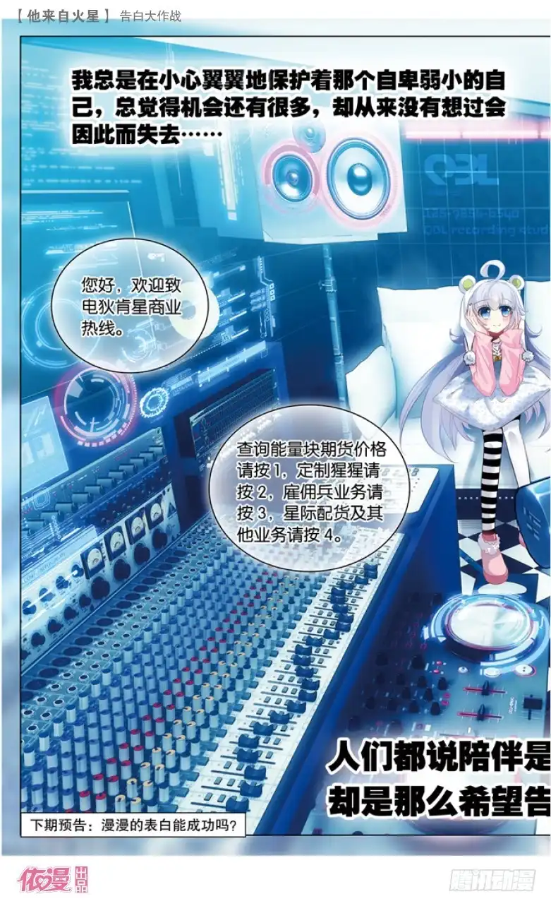 《他来自火星》44 告白大作战（下） 第8页