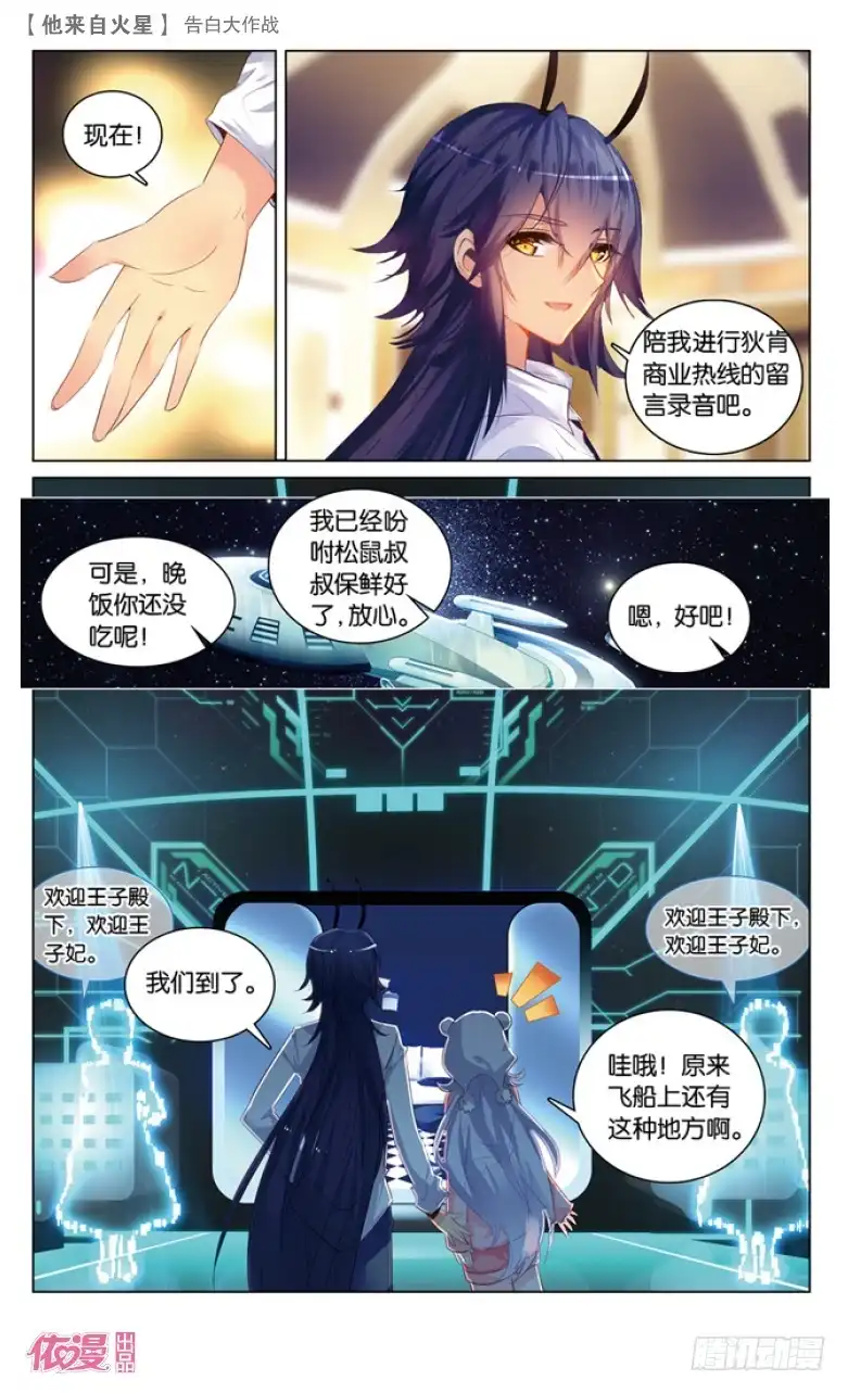 《他来自火星》44 告白大作战（下） 第6页