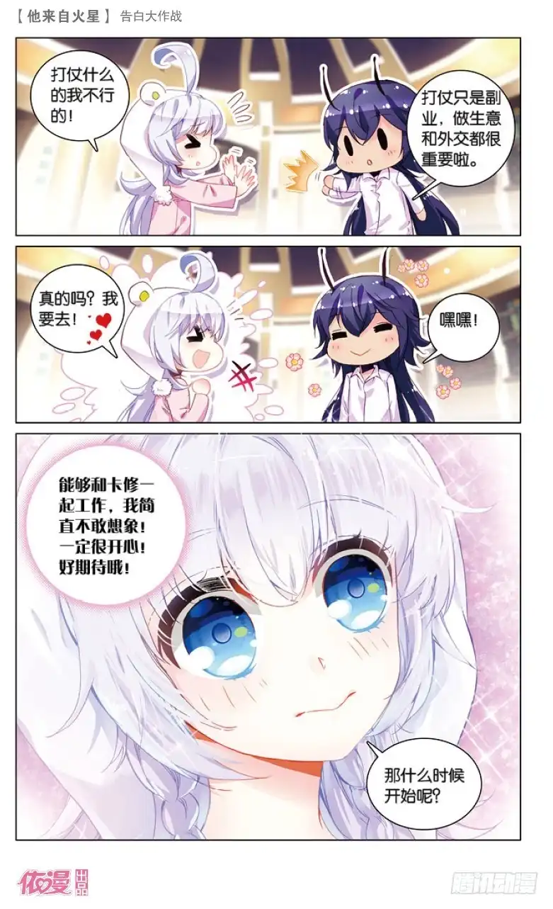 《他来自火星》44 告白大作战（下） 第5页