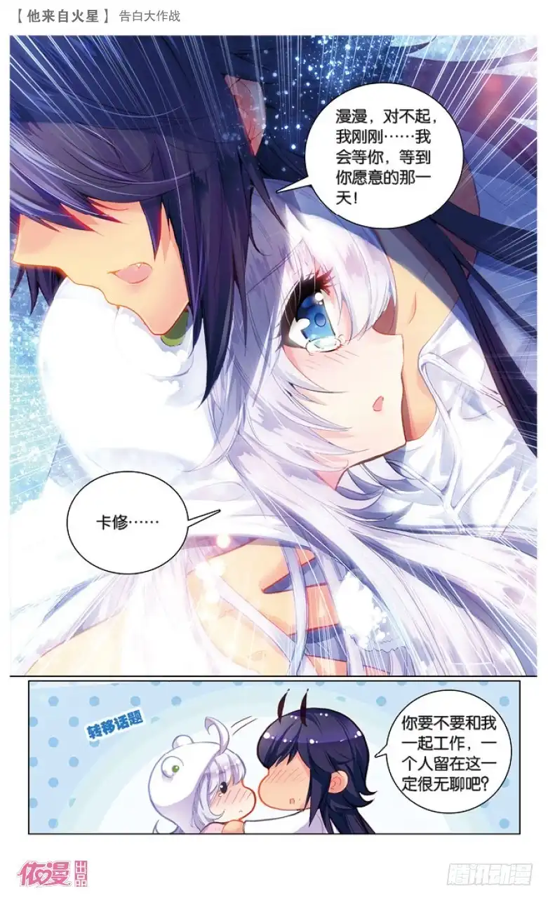 《他来自火星》44 告白大作战（下） 第4页