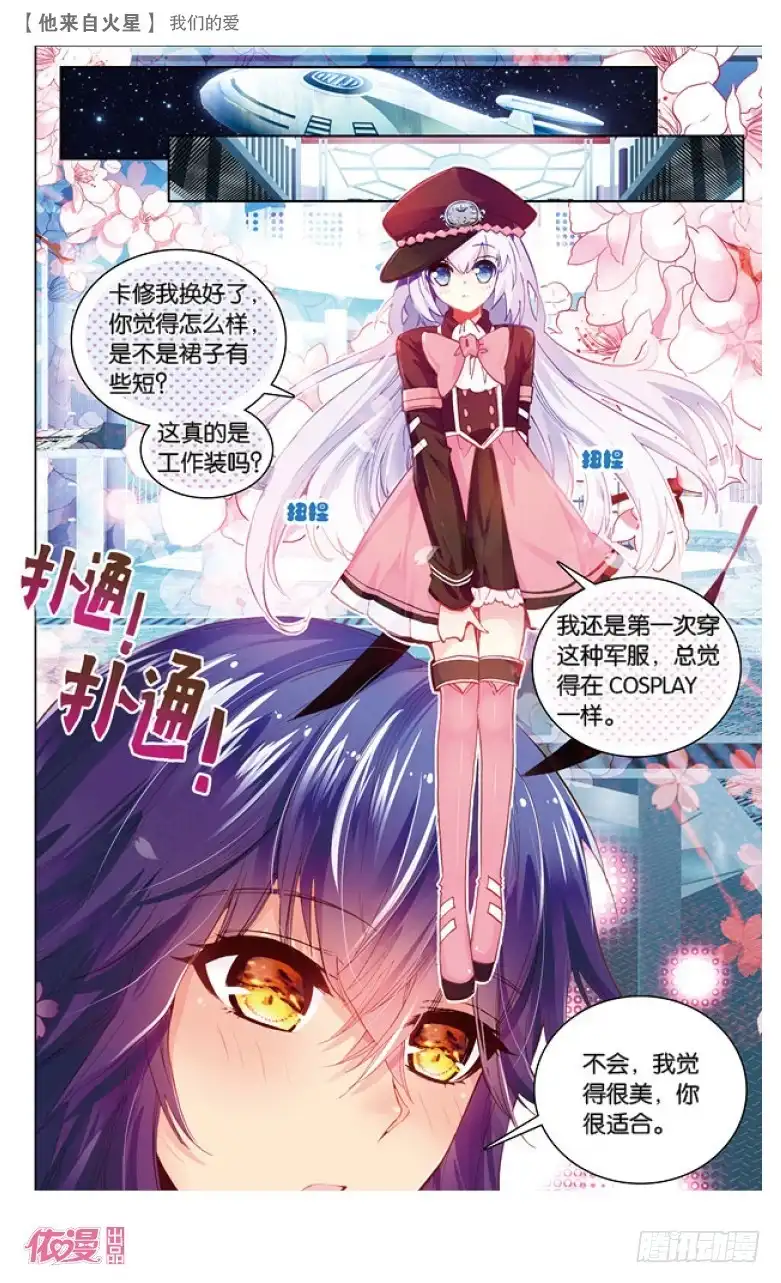《他来自火星》45 我们的爱（上） 第7页