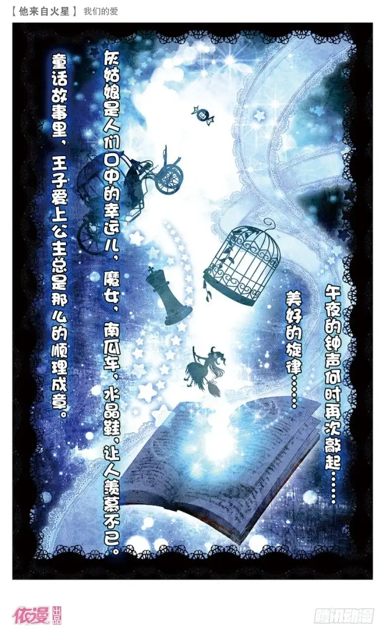 《他来自火星》45 我们的爱（上） 第3页