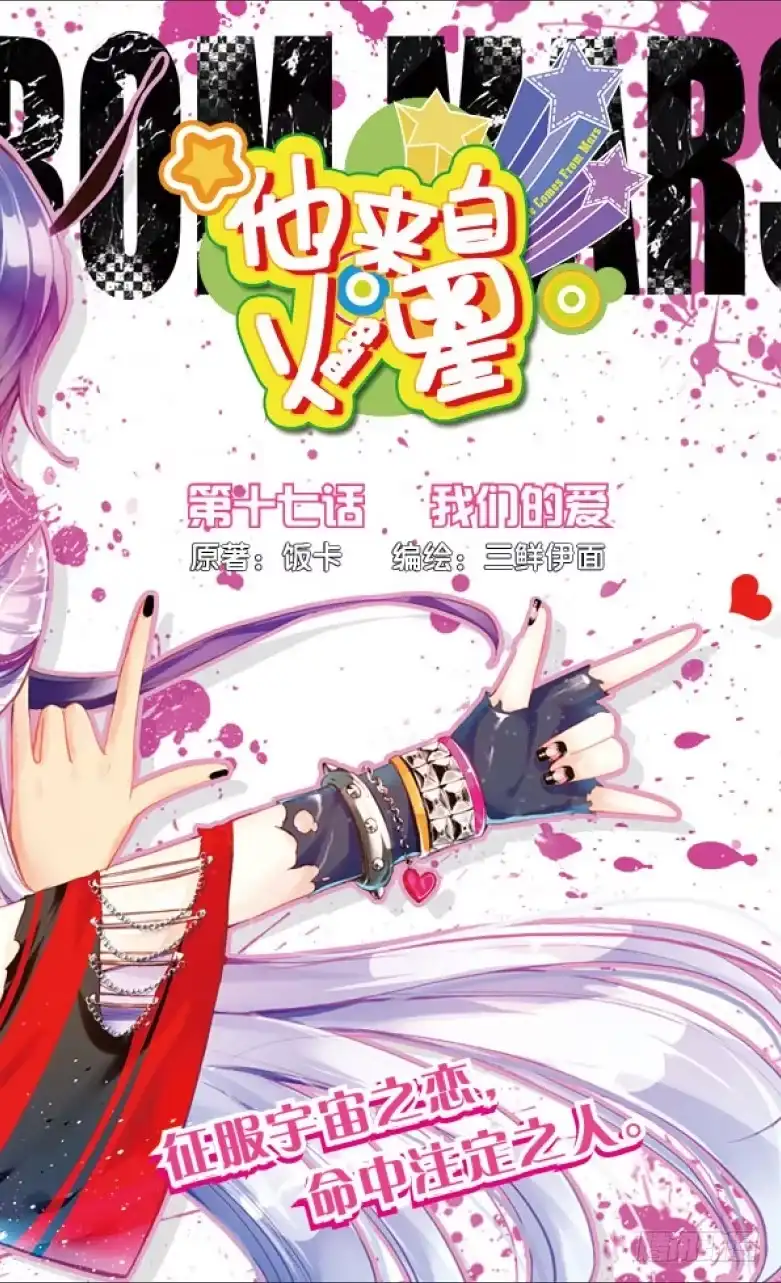 《他来自火星》45 我们的爱（上） 第2页