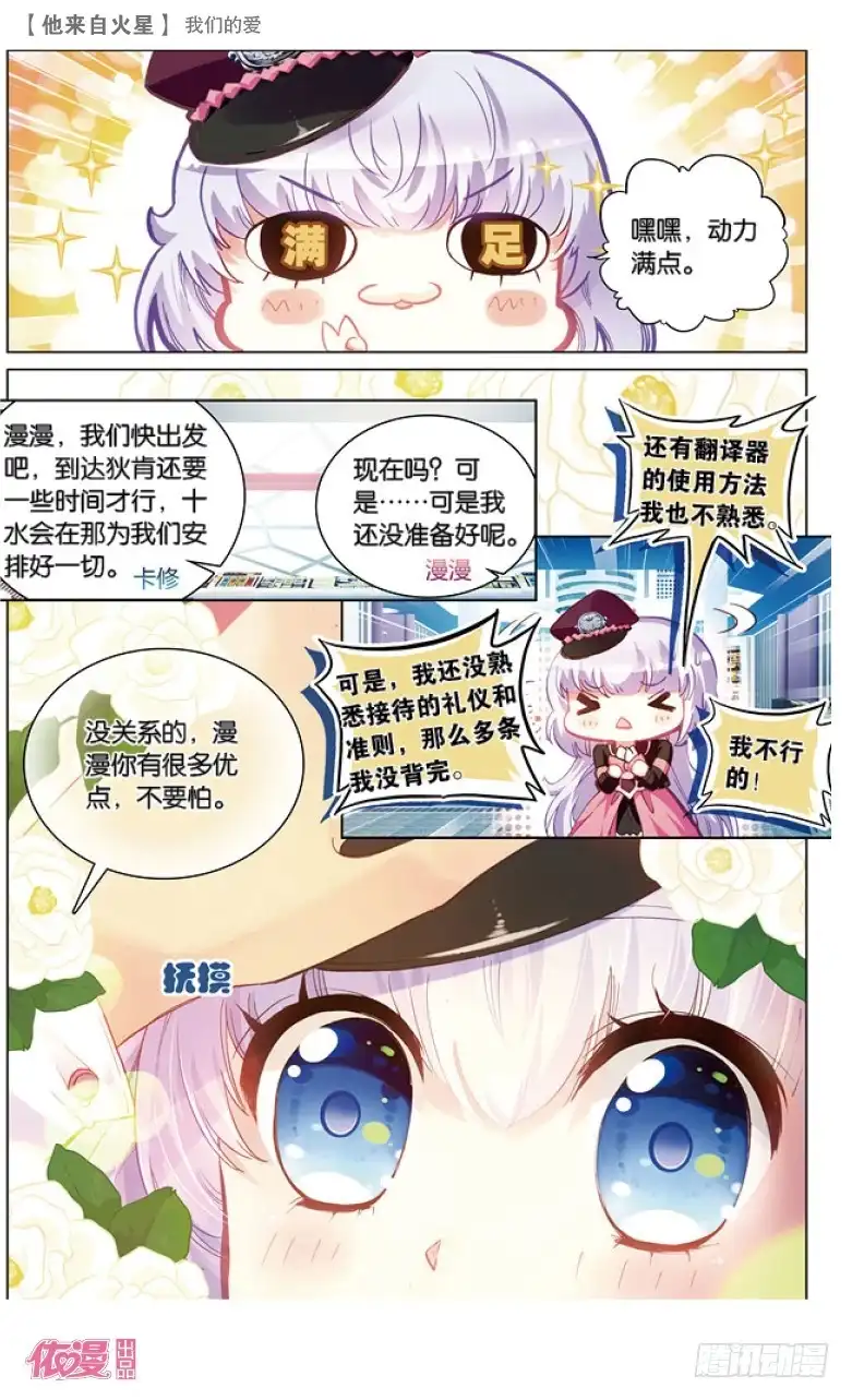 《他来自火星》45 我们的爱（上） 第8页