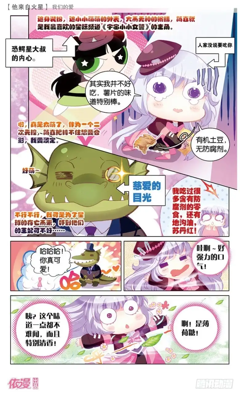 《他来自火星》46 我们的爱（中） 第7页