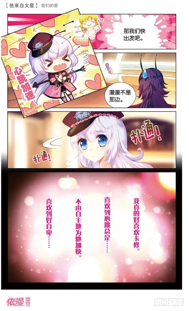 《他来自火星》46 我们的爱（中） 第2页