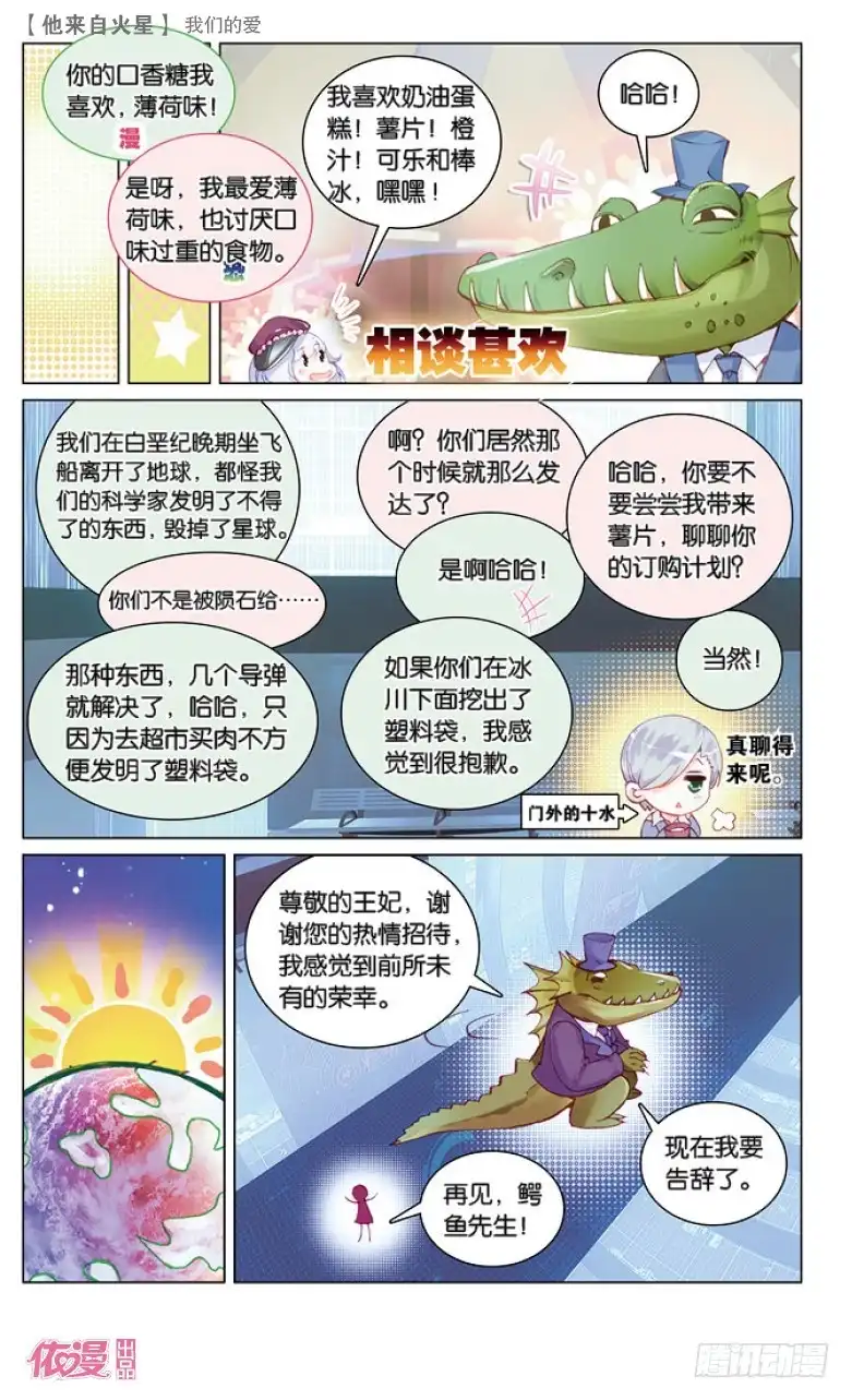 《他来自火星》46 我们的爱（中） 第8页