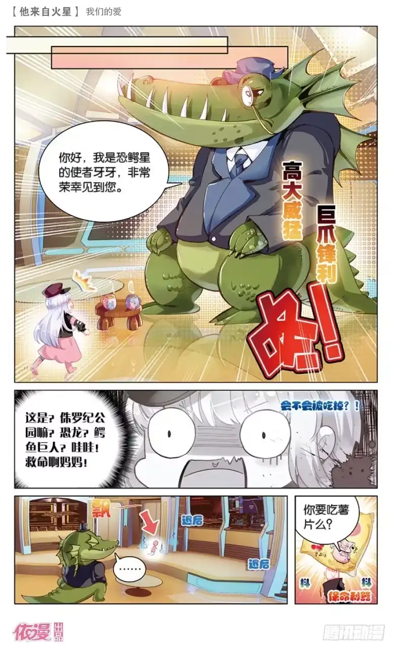 《他来自火星》46 我们的爱（中） 第6页