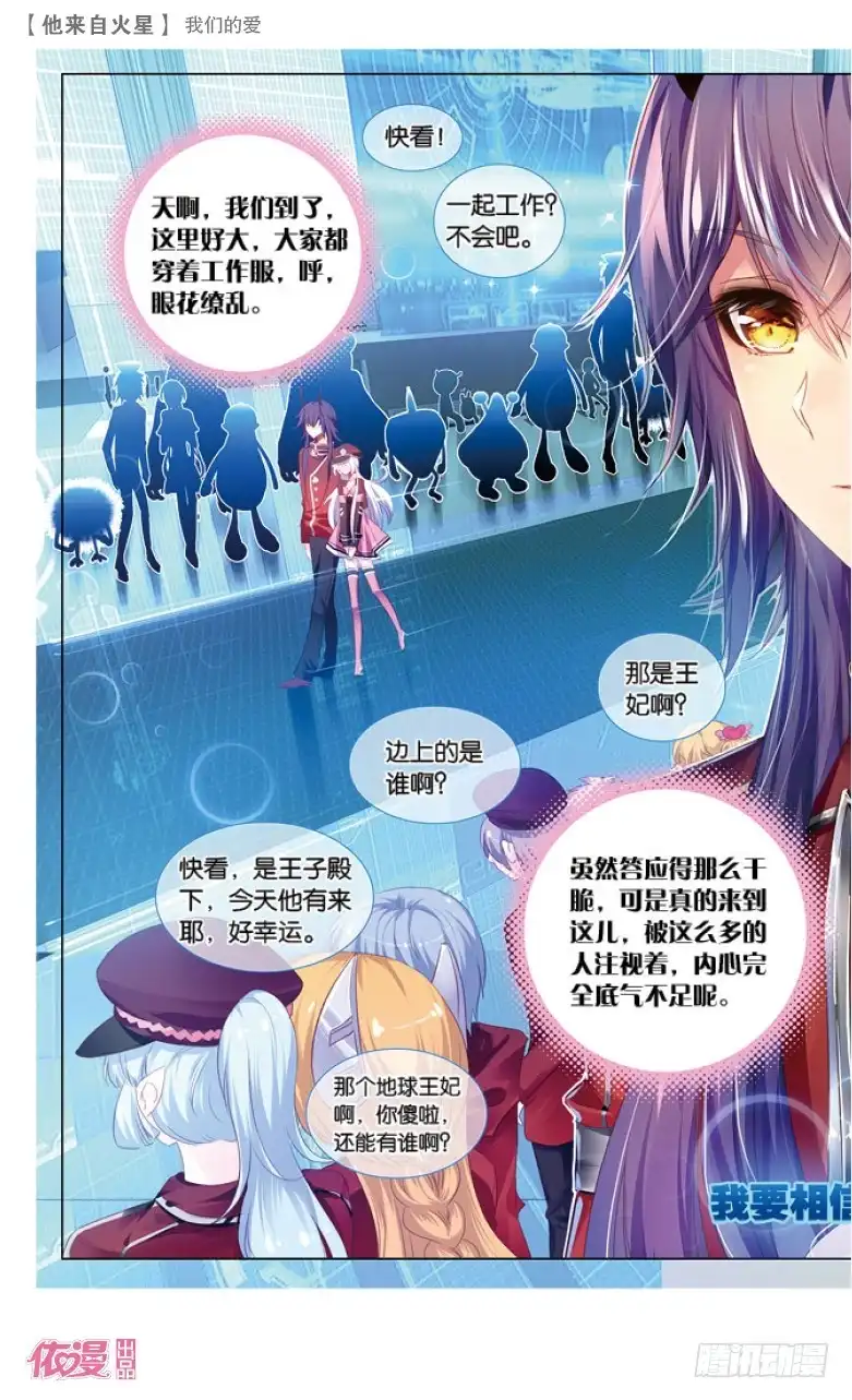 《他来自火星》46 我们的爱（中） 第3页