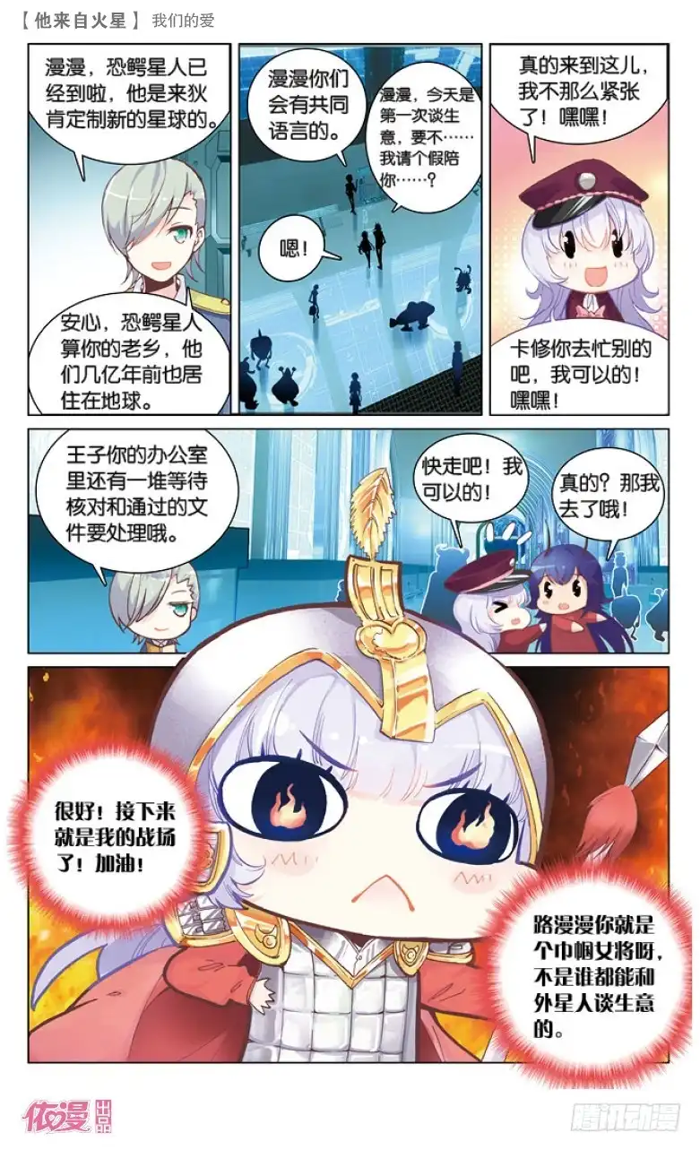 《他来自火星》46 我们的爱（中） 第5页