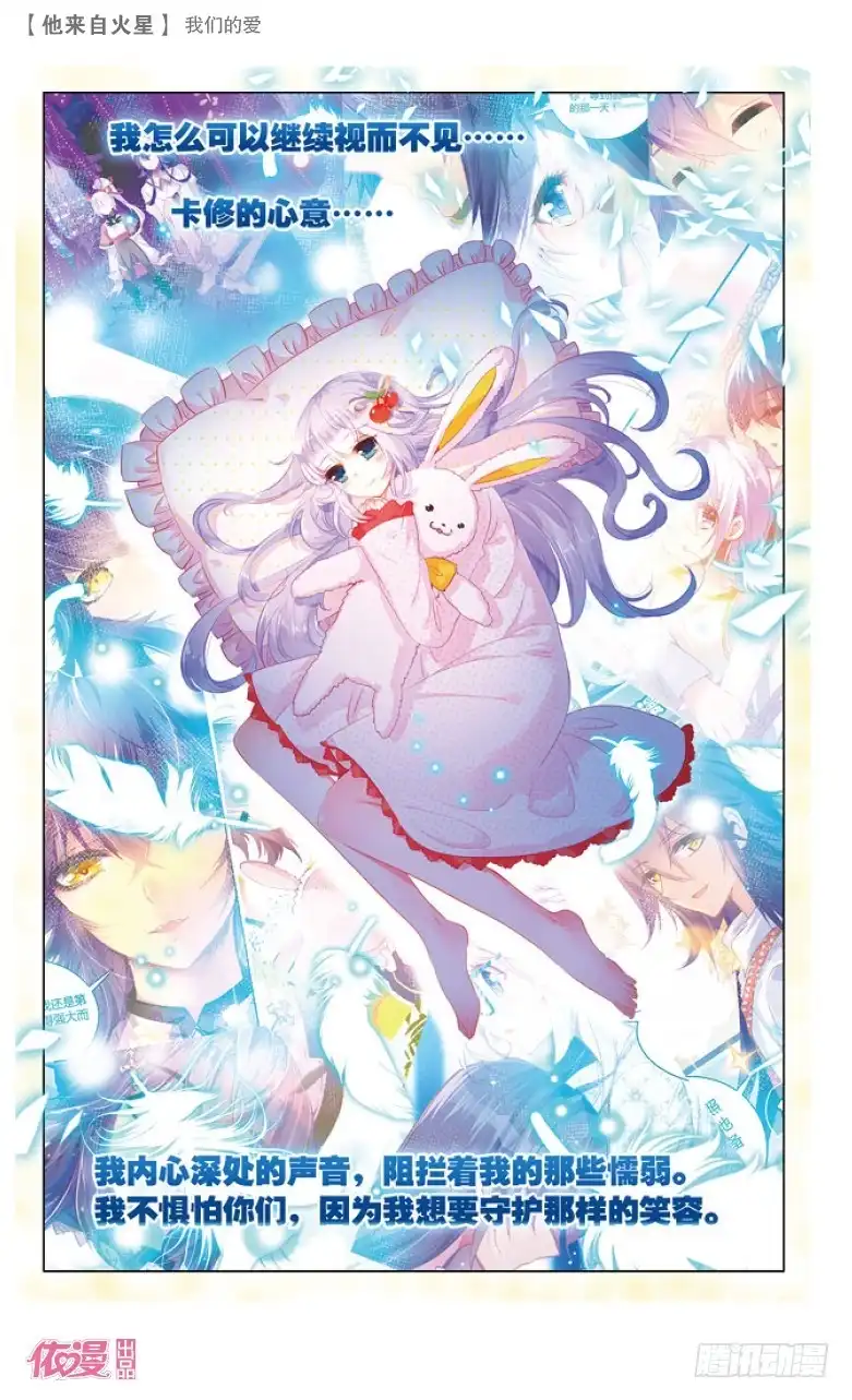 《他来自火星》47 我们的爱（下） 第6页