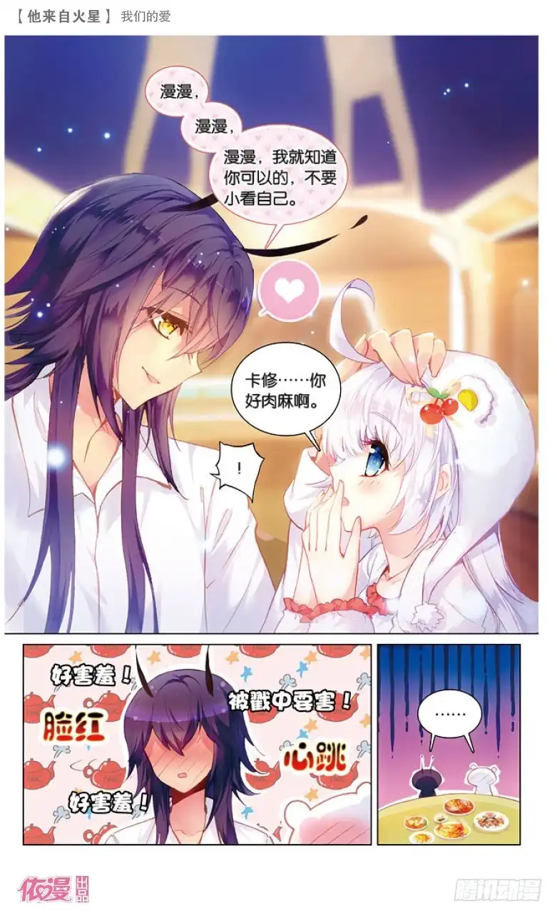 《他来自火星》47 我们的爱（下） 第4页