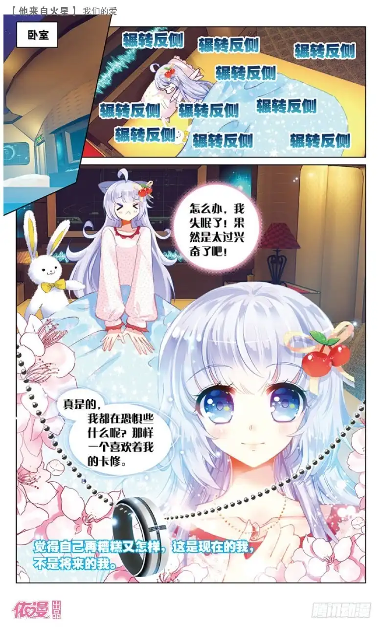 《他来自火星》47 我们的爱（下） 第5页