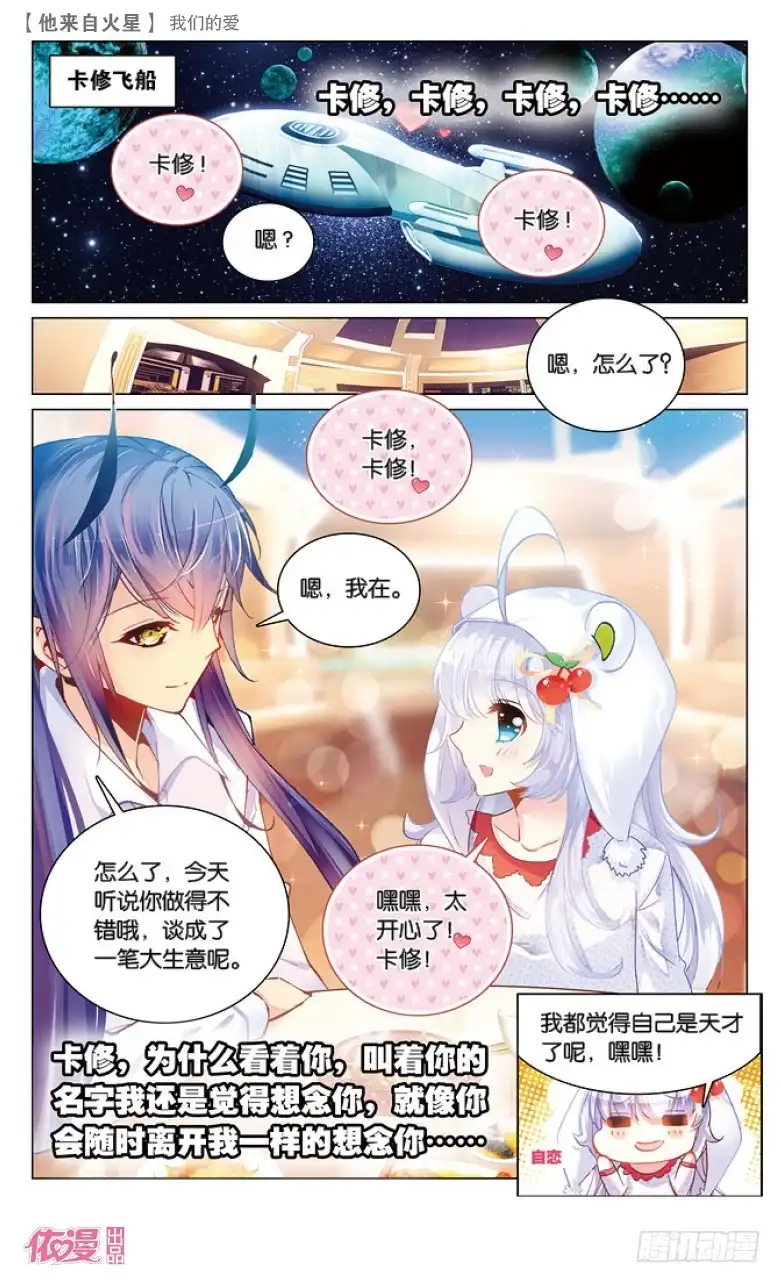 《他来自火星》47 我们的爱（下） 第3页