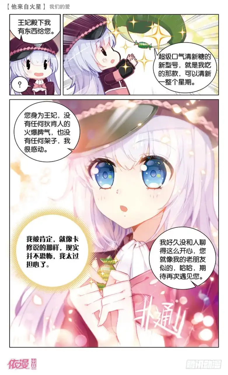 《他来自火星》47 我们的爱（下） 第1页