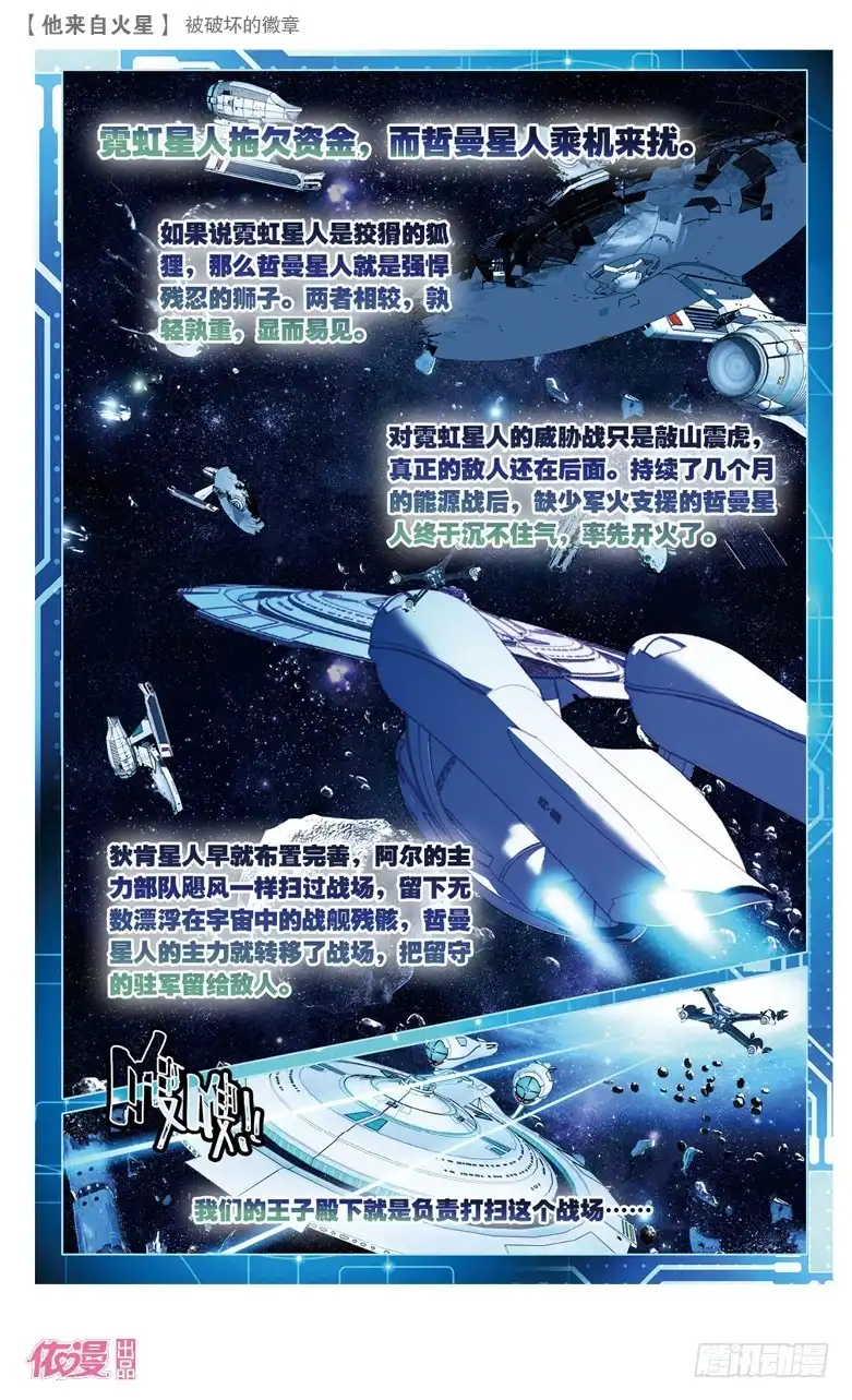 《他来自火星》48 被破坏的徽章（上） 第3页